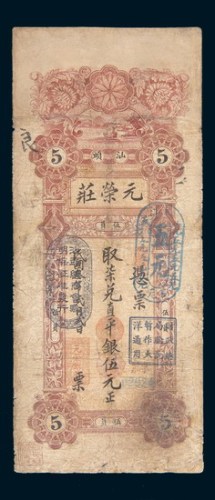 民国三年(1914年)汕头元荣庄伍元
