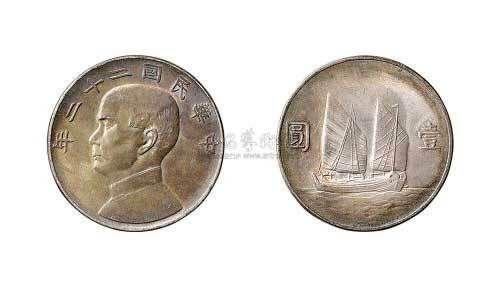 1933年民国二十二年孙中山像帆船壹圆银币（LM109）