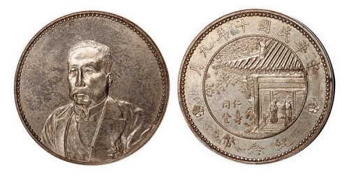 1921年民国十年徐世昌像仁寿同登纪念银币（LM864）