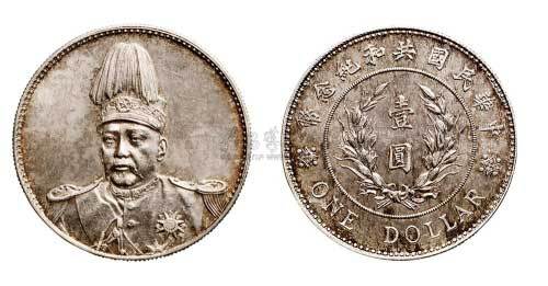 1914年袁世凯像中华民国共和纪念币壹圆银币（LM858）