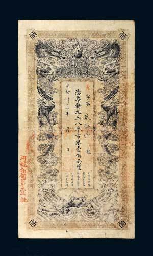 光绪三十三年（1907年）江西官银钱总号市银壹佰两