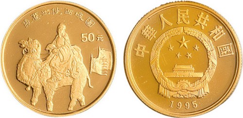 1995年中国丝绸之路第一组纪念金币一枚全