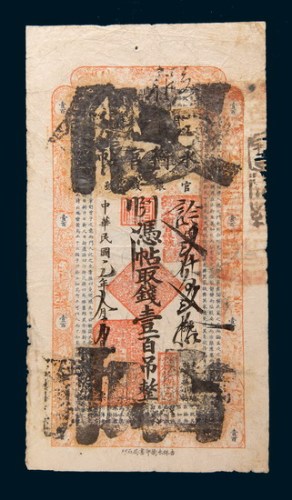 民国元年(1912年)吉林官银钱号永衡官帖壹百吊老假票