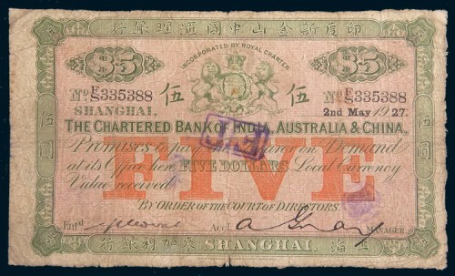 1927年印度新金山中国汇理银行上海麦加利银行伍圆