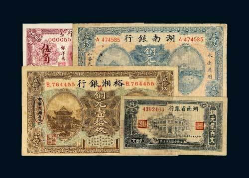 湖南纸币一组四枚