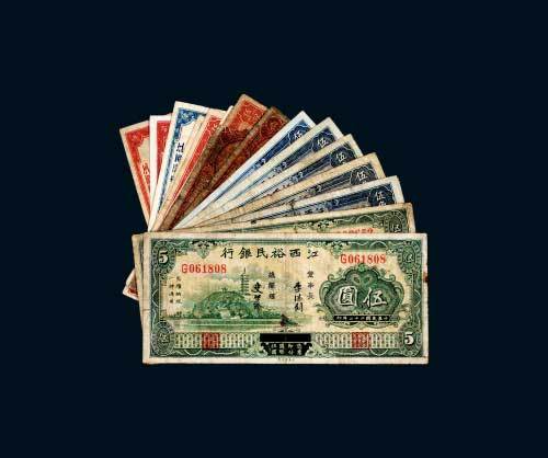 江西裕民银行纸币一组十七枚