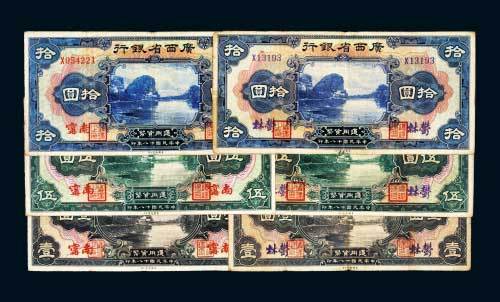 民国十八年（1929年）广西省银行郁林、南宁壹圆、伍圆、拾圆各三枚全