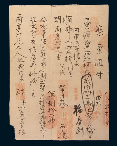 1879上海博陵寅记贰佰两汇票