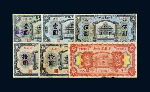 直隶省银行天津地名一组六枚