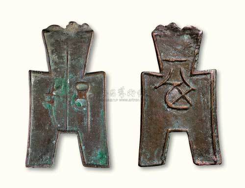 战国“戈邑”背“一分”折二型方足布