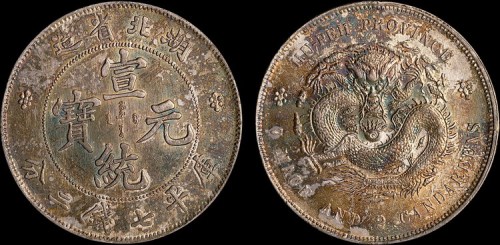 1909年湖北省造宣统元宝七钱二分银币（LM187）