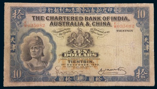 1930年印度新金山中国麦加利银行天津拾圆