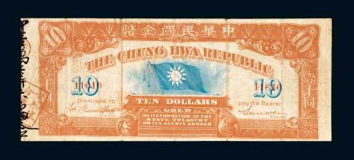 1911年中华民国金币拾圆