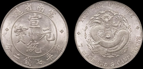 1909年云南省造宣统元宝七钱二分银币（LM45）