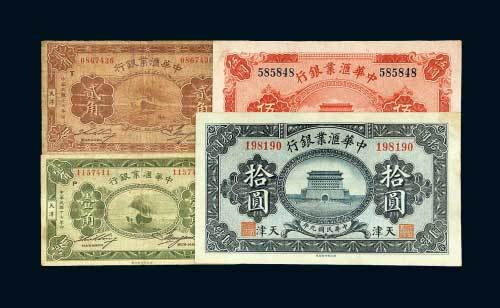 民国时期中华汇业银行天津地名纸币一组四枚