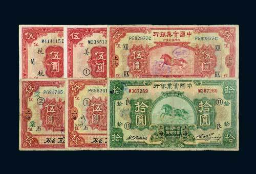 中国实业银行上海地名纸币一组