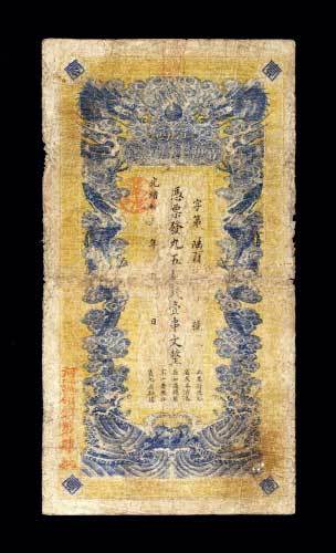 光绪三十四年（1908年）江西官银钱总号壹串