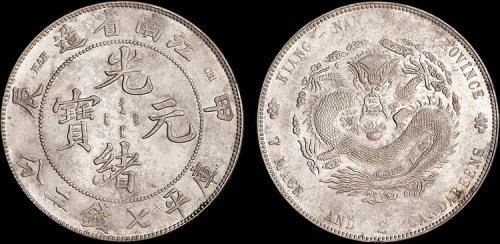 1904年甲辰江南省造光绪元宝七钱二分银币（LM257）