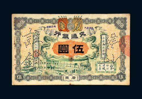 交通银行广东伍圆