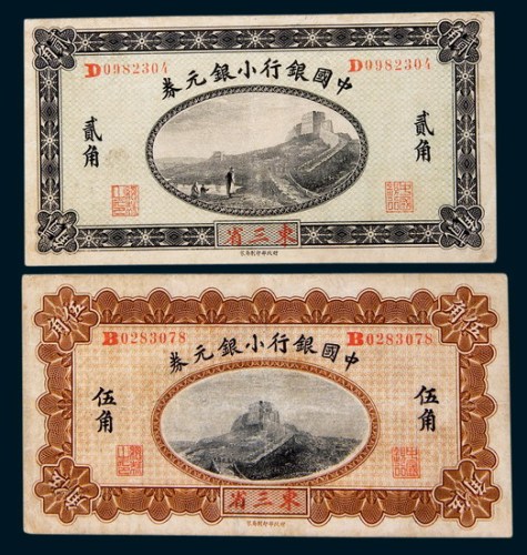 中国银行小银元券东三省地名一组三枚
