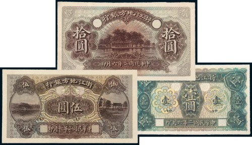 民国二年（1913年）浙江地方银行壹圆、伍圆、拾圆单正、反样票各一枚