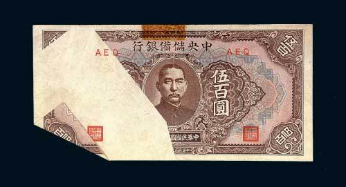 中央储备银行伍百圆