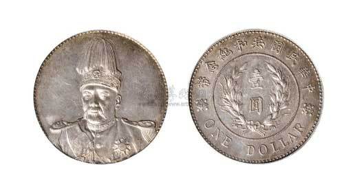 1914年袁世凯像中华民国共和纪念币壹圆银币（LM858）