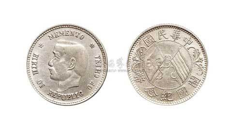 1912年孙中山像中华民国开国纪念币贰角银币（LM61）