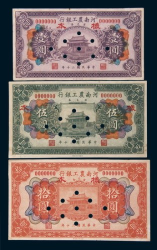 民国二十年(1931年)河南农工银行汇兑券河南壹圆、伍圆、拾圆样票各一枚