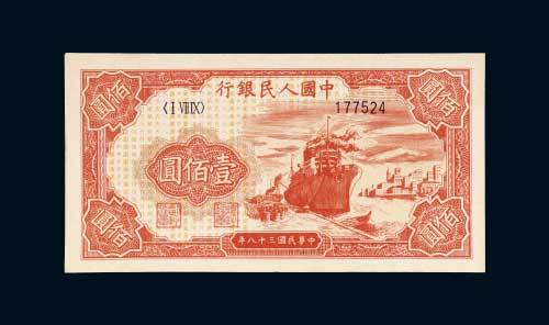 第一版人民币壹佰圆轮船