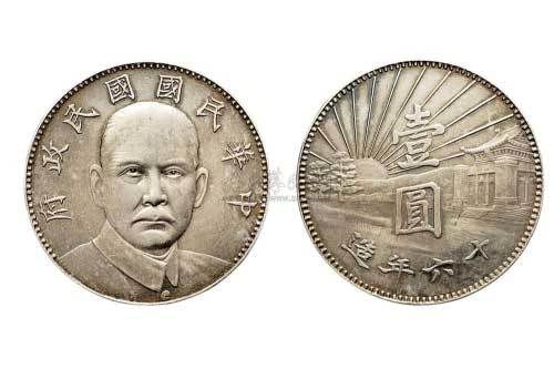 1927年民国十六年孙中山像中华民国国民政府陵墓壹圆银币样币（LM85）