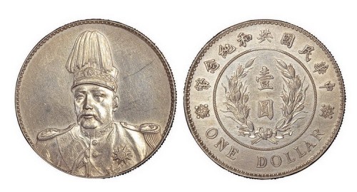 1914年袁世凯像中华民国共和纪念币壹圆银币（LM858）