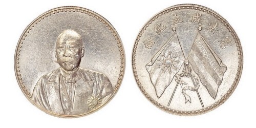 1923年曹琨文装像宪法成立纪念银币（LM958）