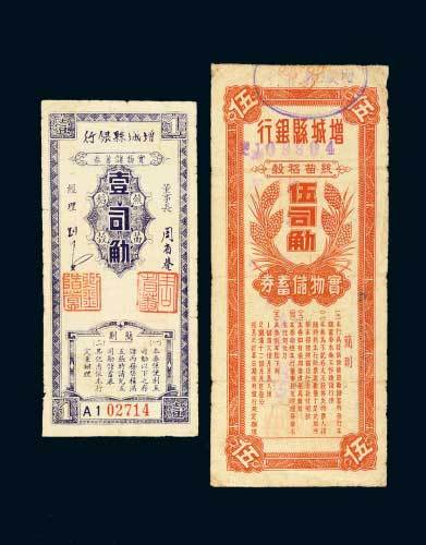 1949年广东增城县银行实物储蓄券丝苗稻谷壹司觔、伍司觔各一枚