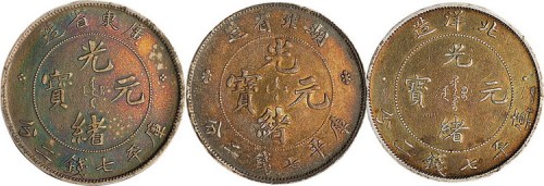 清代光绪元宝七钱二分银币一组三枚