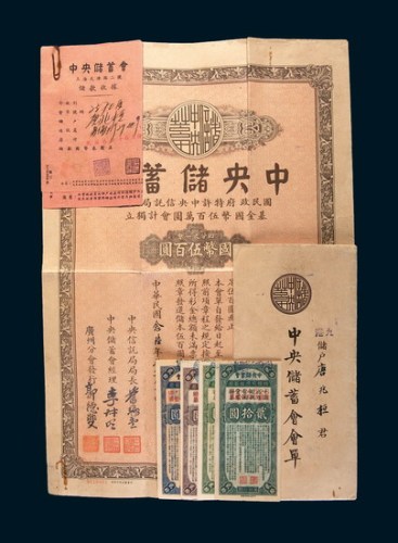 民国二十六年(1937年)中央储蓄会基金国币伍佰圆