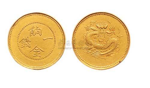新疆省造饷金一钱 近未流通