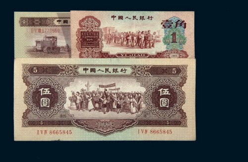 中国人民银行纸币三枚