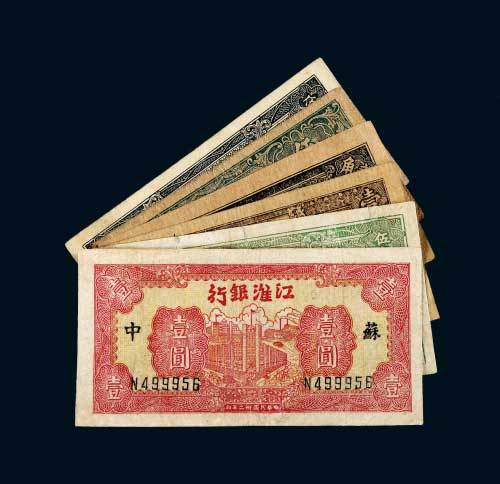 江淮银行纸币一组六枚