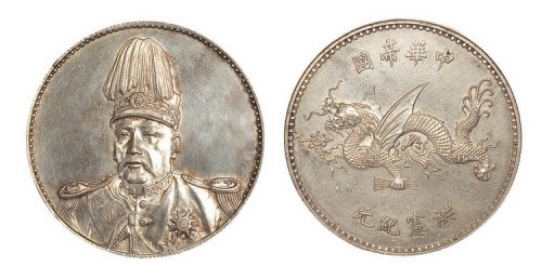1916年袁世凯像中华帝国洪宪纪元飞龙纪念银币（LM942）