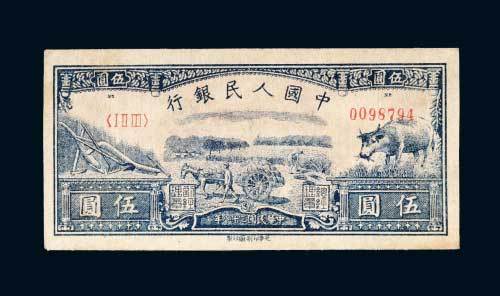 第一版人民币伍圆水牛