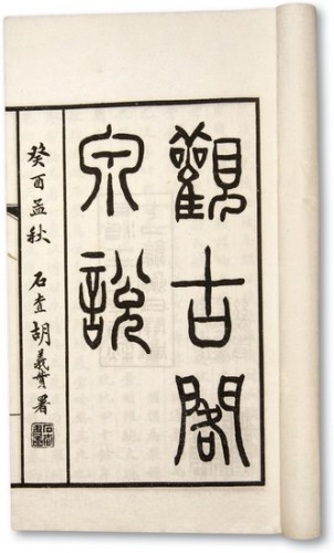 《观古阁泉说》及《续泉说》一册全