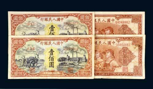 第一版人民币伍拾圆工人农民、壹佰圆耕地工厂各二枚