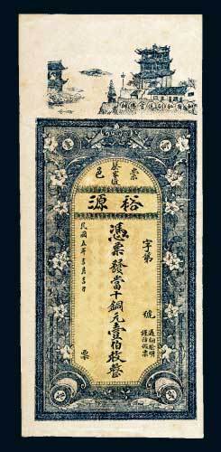 崇邑蔡家墩裕源当十铜元壹佰枚