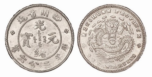 1896年四川省造光绪元宝库平三分六厘