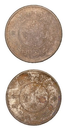1911年云南省造（新云南）光绪元宝库平七钱二分银币二枚（LM421）