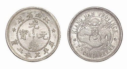 1897年江南省造（老江南）光绪元宝库平七分二厘