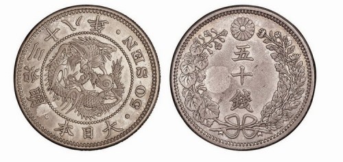 大日本明治三十八年五十钱银币