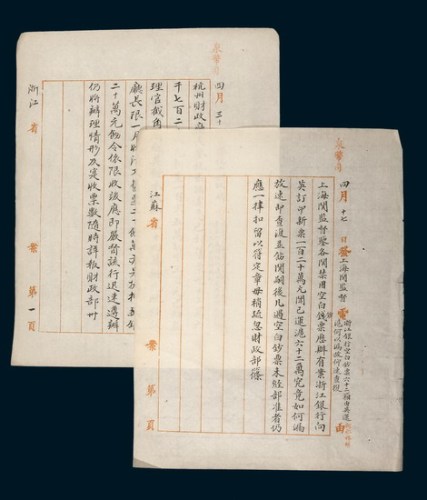 清代末年泉币司发各地文档集一部