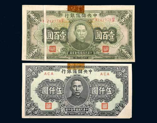 伍仟圆隔纸印各一枚